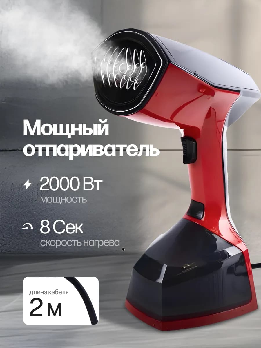 Отпариватель ручной для одежды мощный