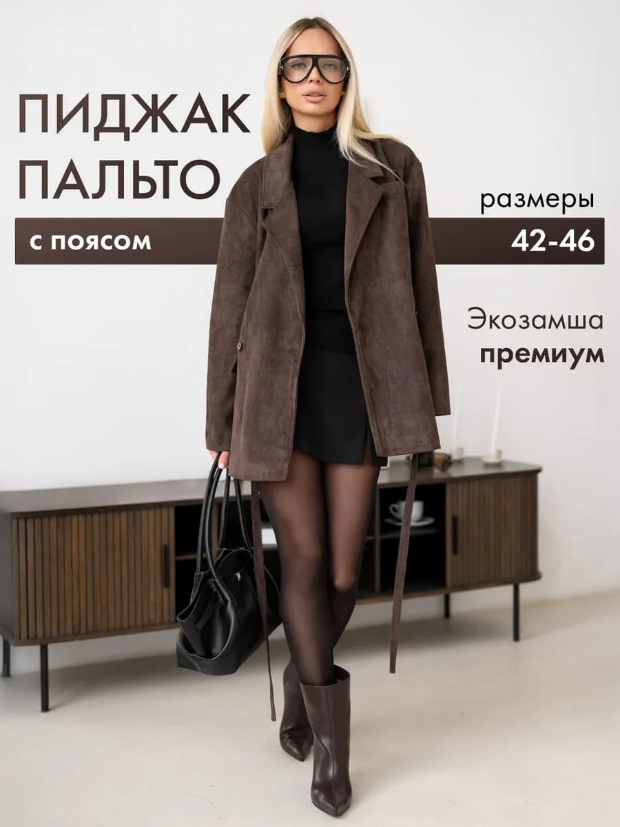 Пальто пиджак замшевый с поясом