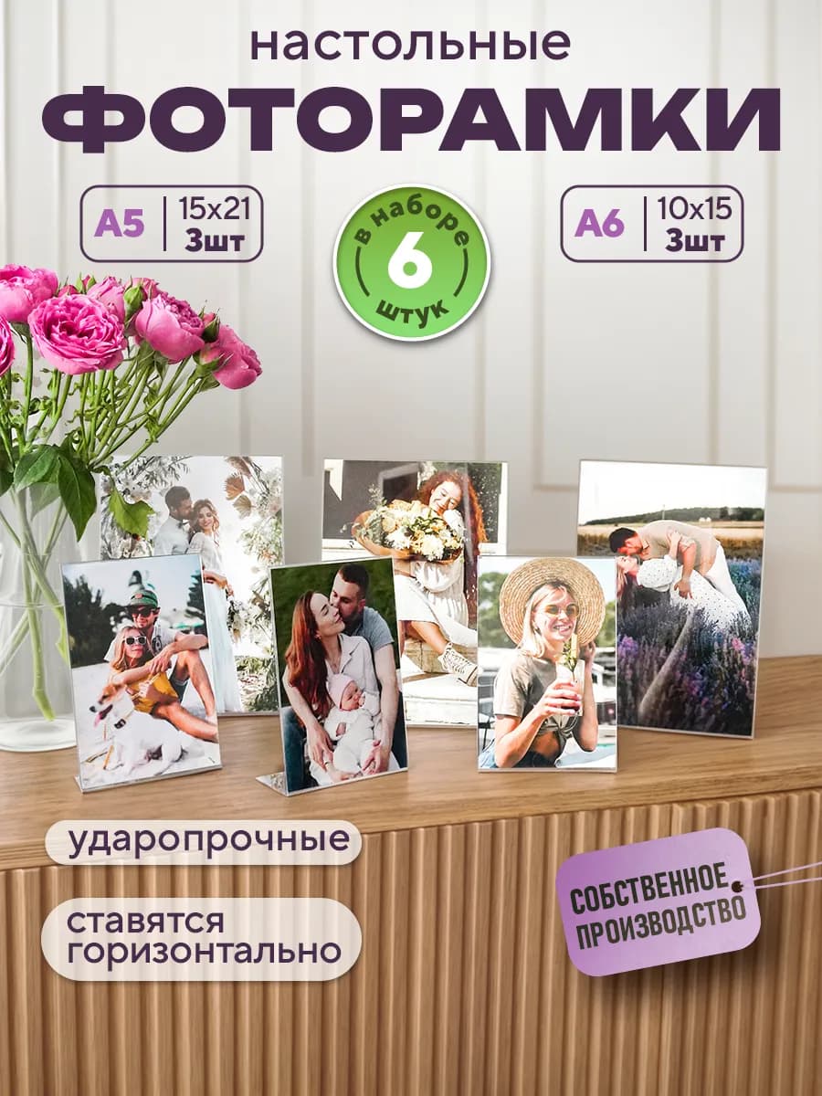 Фоторамки настольные прозрачные 10х15см 3шт и 15х21см 3шт