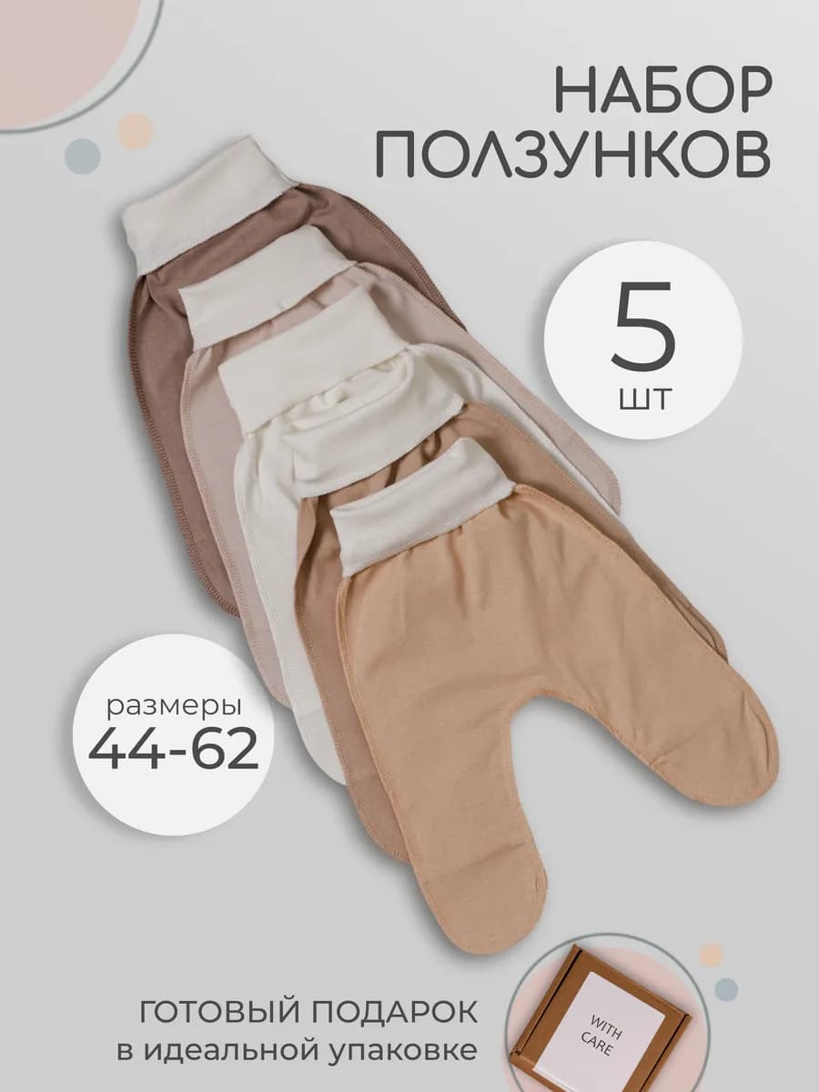 Ползунки для новорожденных