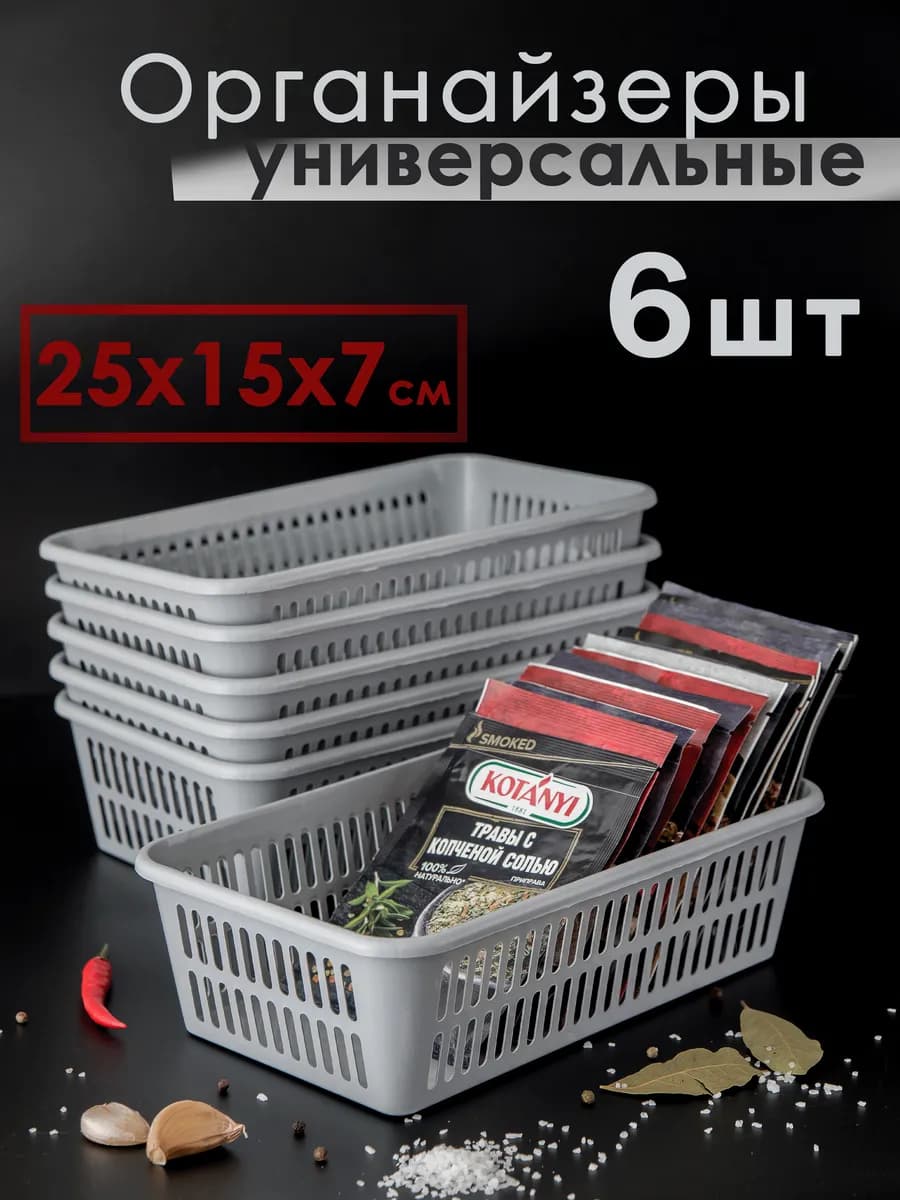 Органайзер для специй и приправ лоток для кухни 6шт