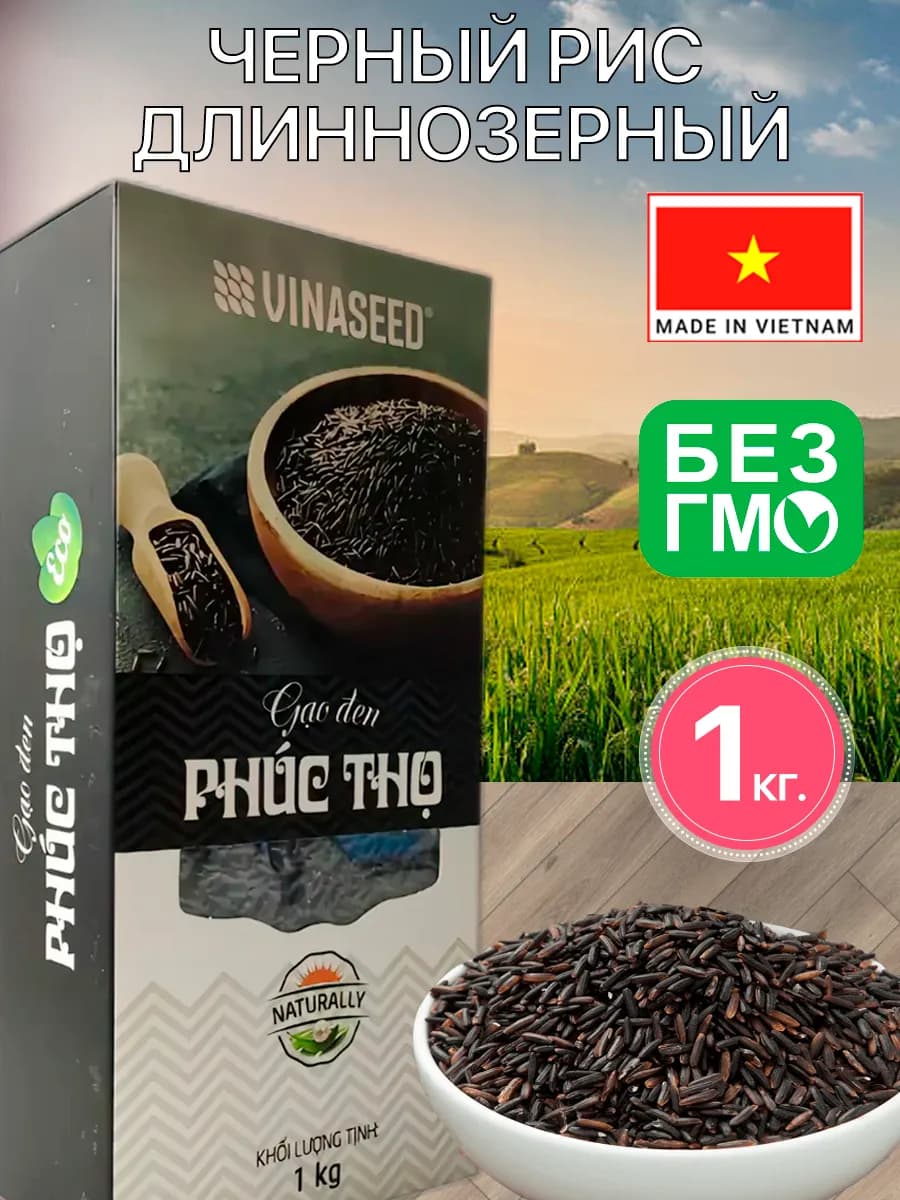 Черный рис длиннозерный 1кг
