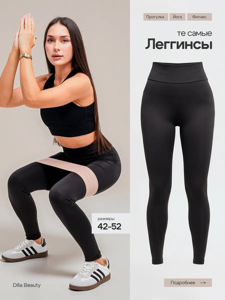 Леггинсы спортивные с высокой посадкой и широким поясом