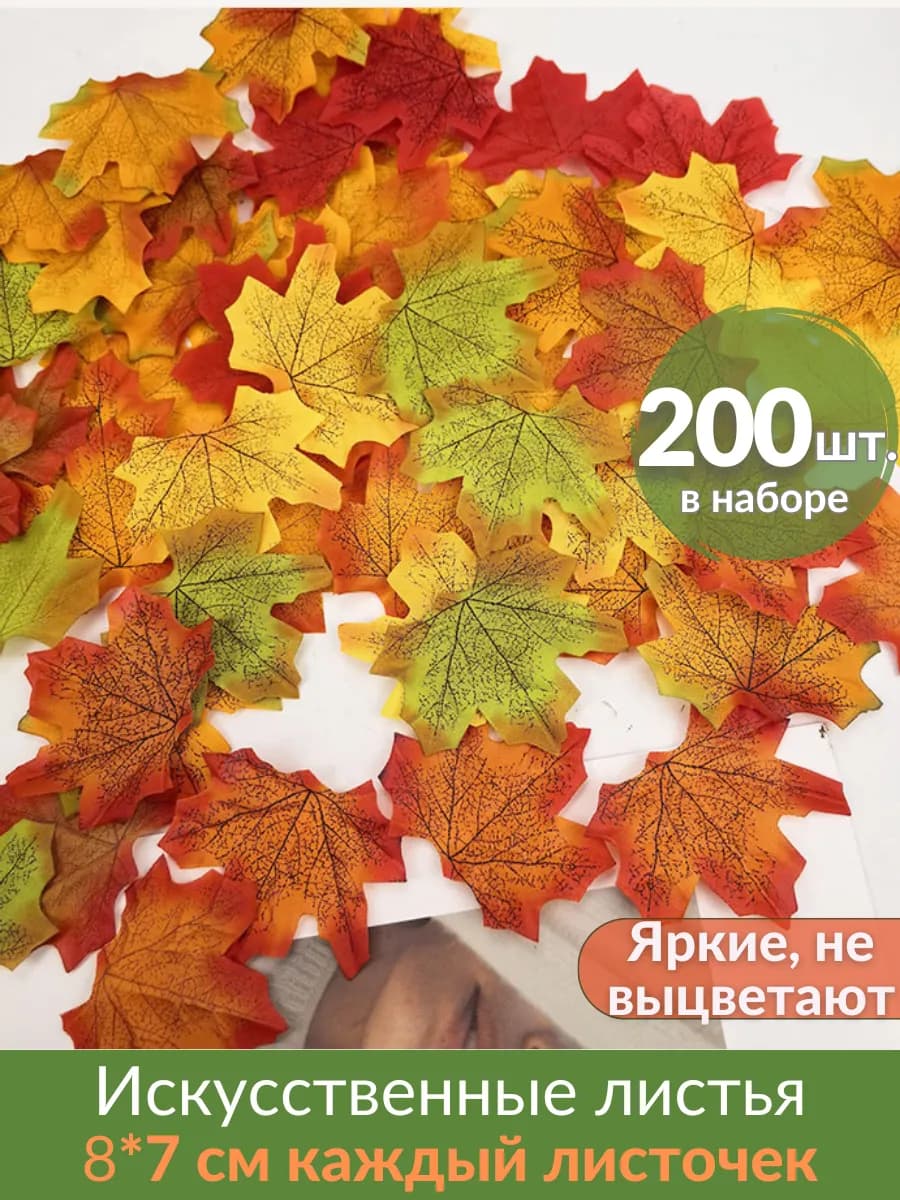 Осенние кленовые листья для декора и оформления