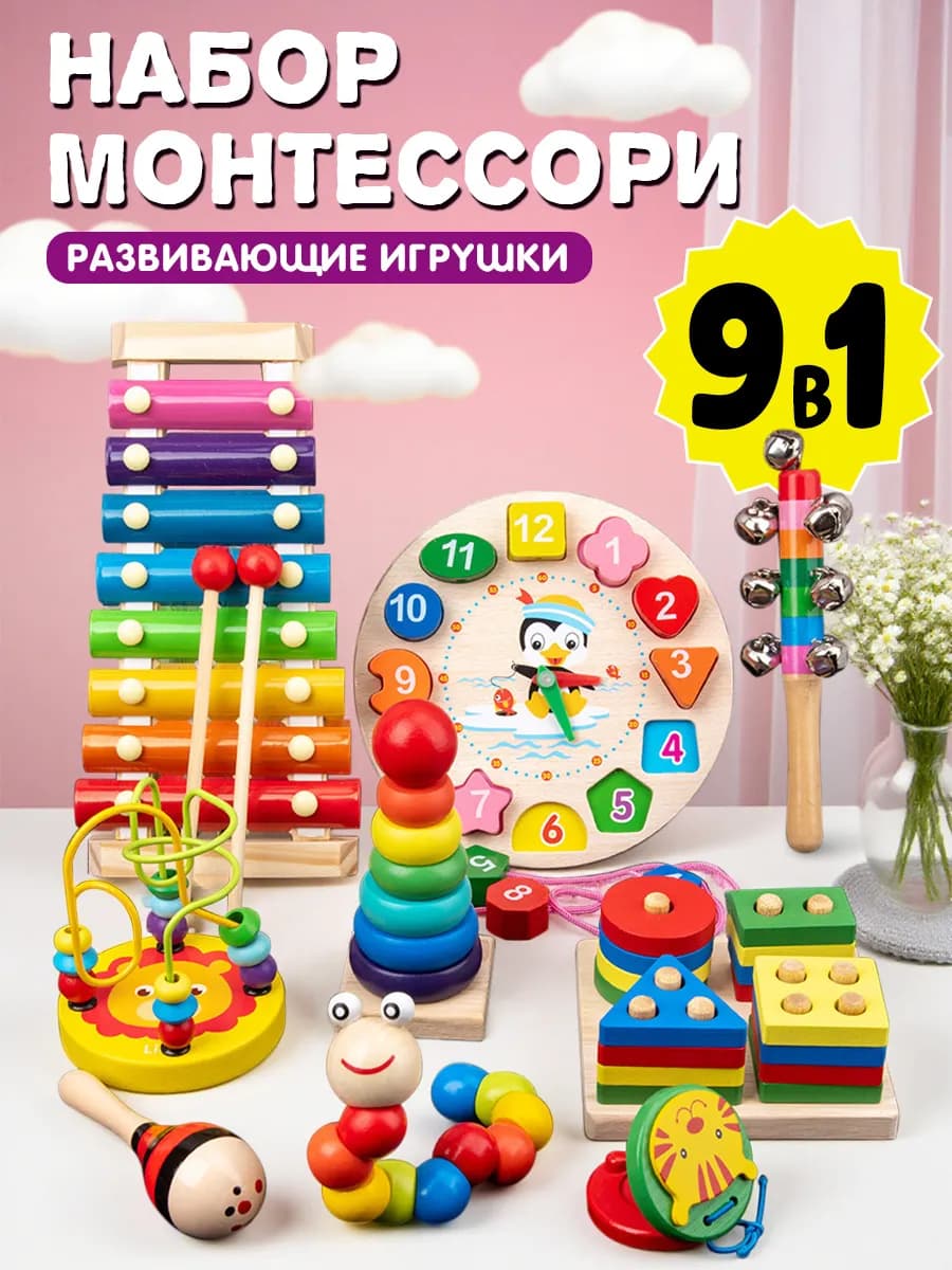 Деревянные развивающие игрушки Монтессори