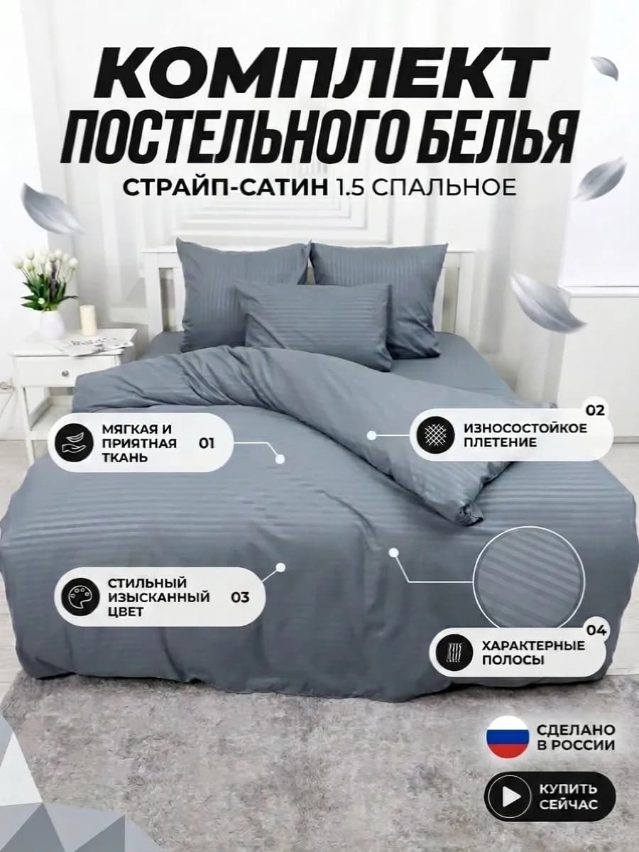 Постельное белье 1.5 спальное страйп полисатин