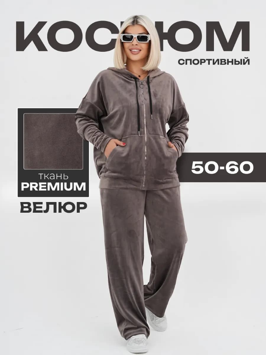 Костюм двойка на молнии большие размеры с капюшоном теплый
