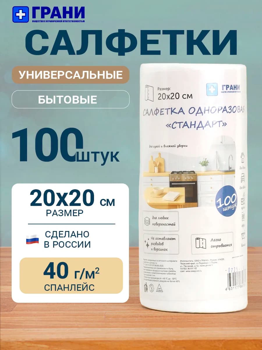 Салфетки для уборки в рулоне 20х20 см спанлейс 100 штук