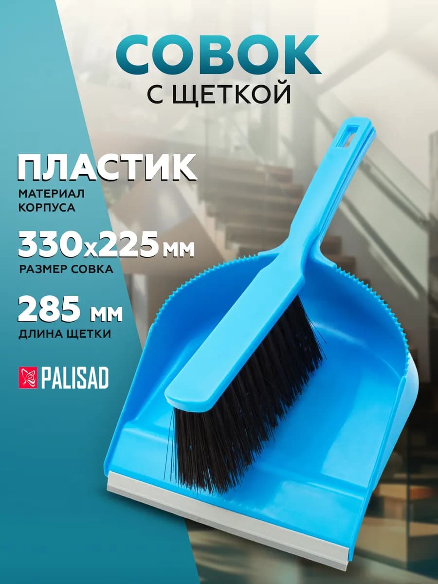 Щетка для уборки с совком 933105 - фото 1