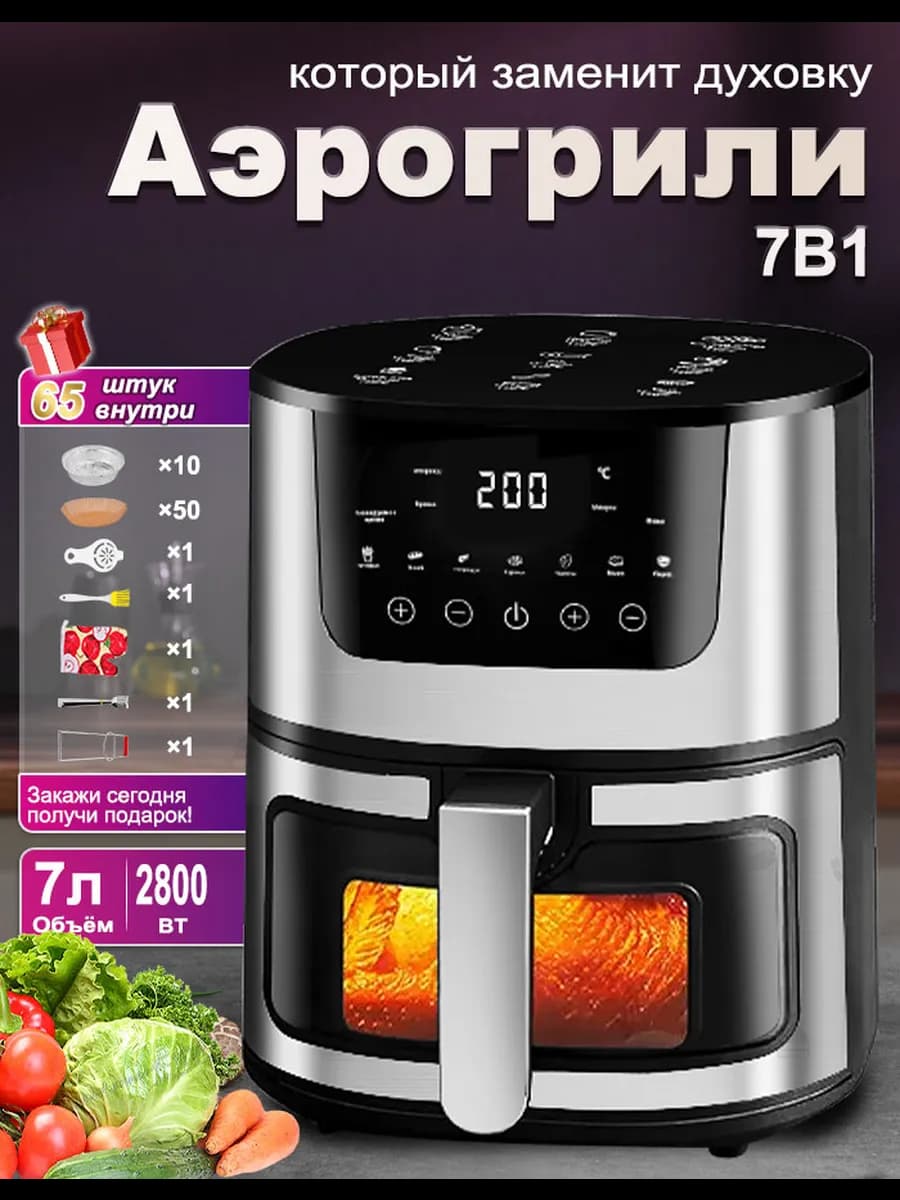 Аэрогрили 7Л
