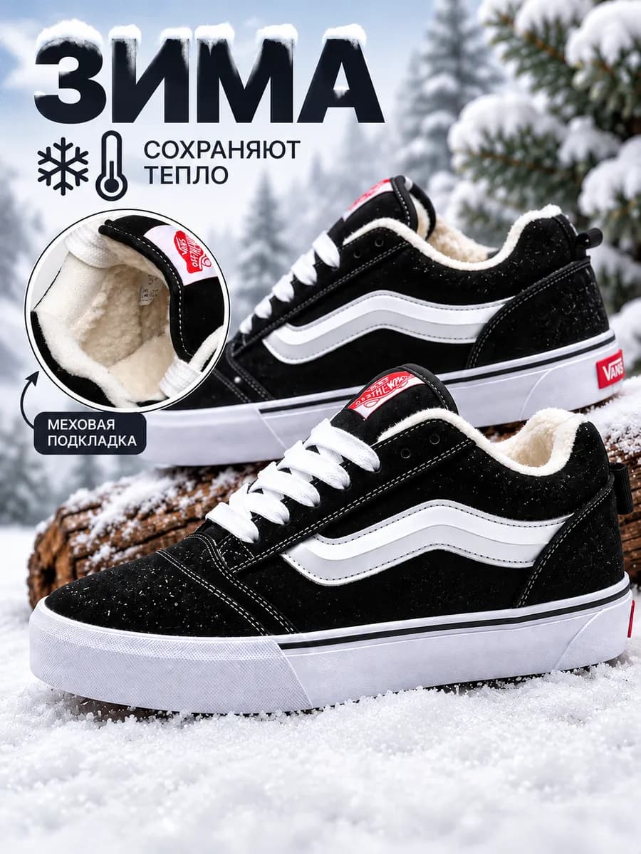 Кроссовки зимние дутые с мехом vans