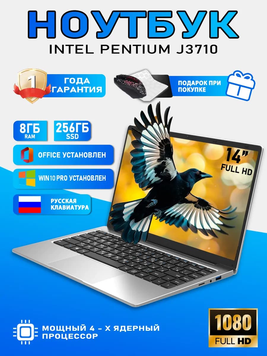Ноутбук 14" J3710 8GB 256GB Windows для учебы и работы