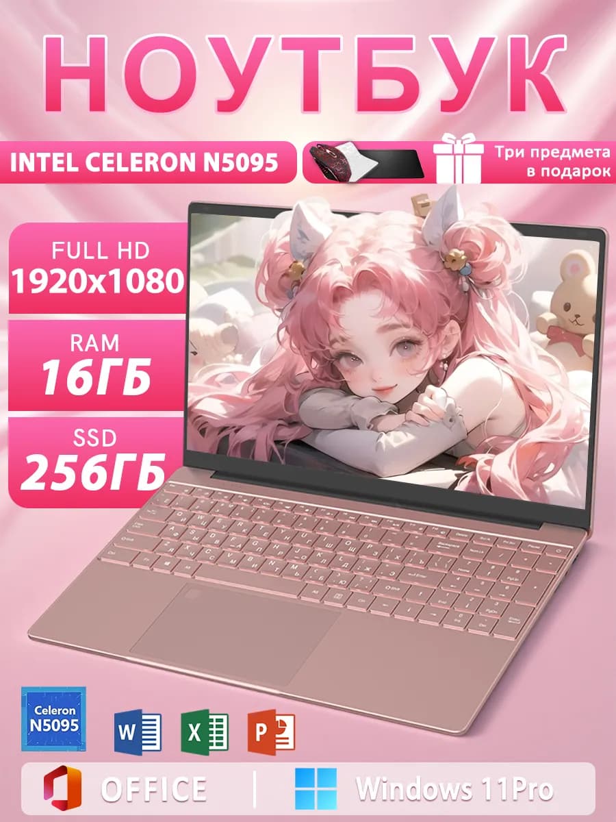 Ноутбук 15 6" N5095 16GB 256GB Windows легкий универсальный