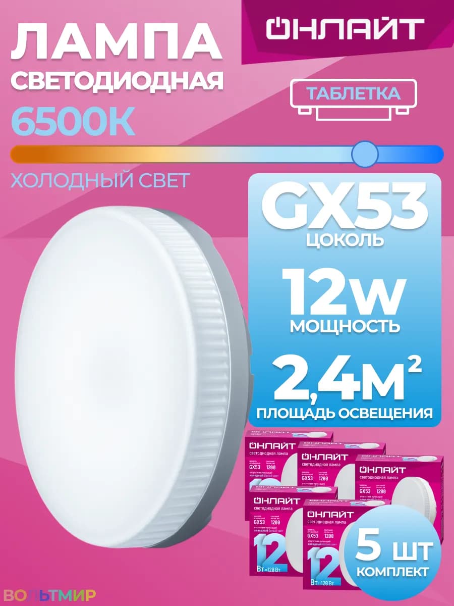 Лампа светодиодная GX53 12Вт 6500К холодный свет 5 шт