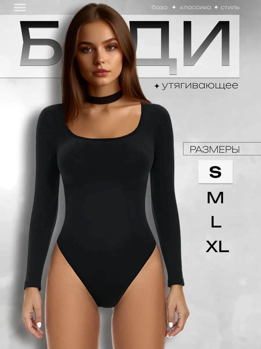 Боди утягивающее с длинным рукавом - фото 1