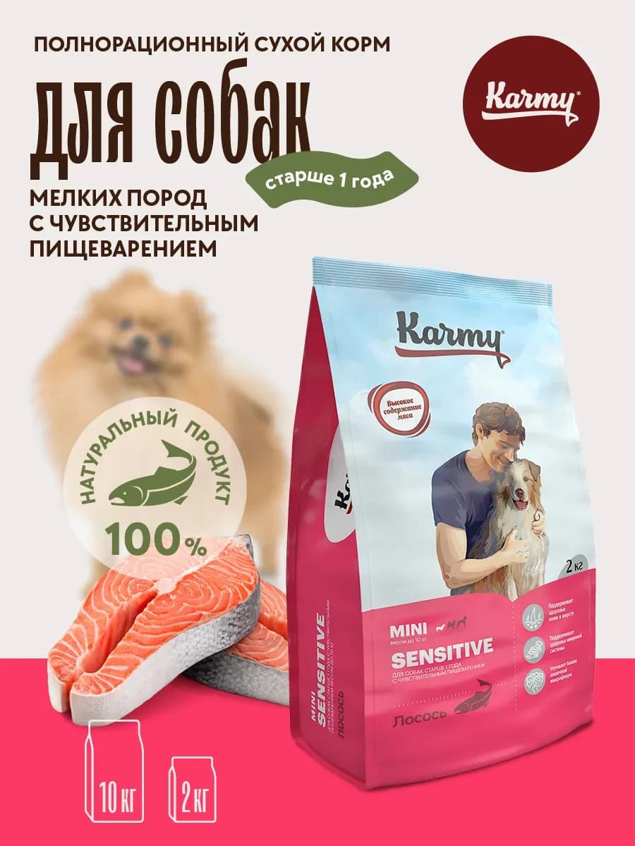 Корм для собак сухой Sensitive Mini Лосось2 кг