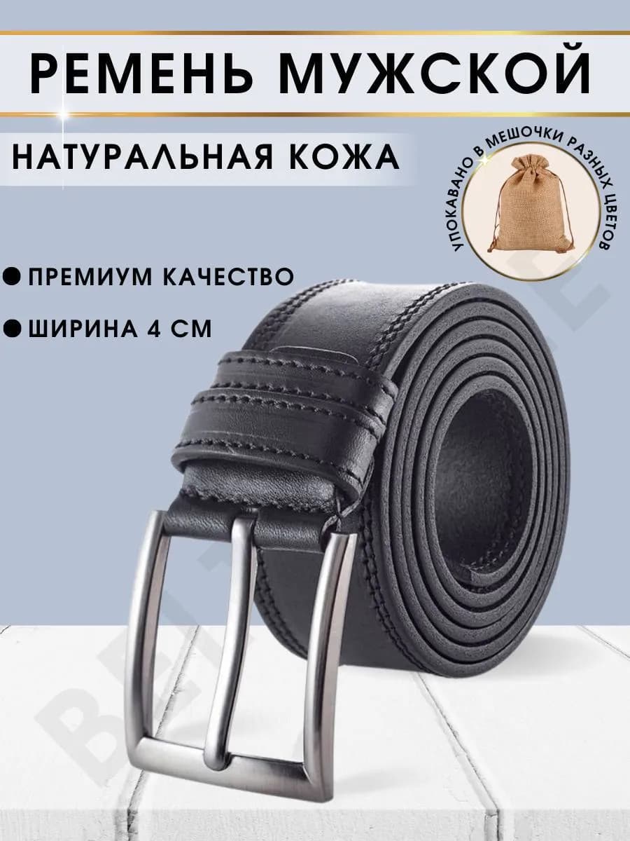 Ремень натуральная кожа