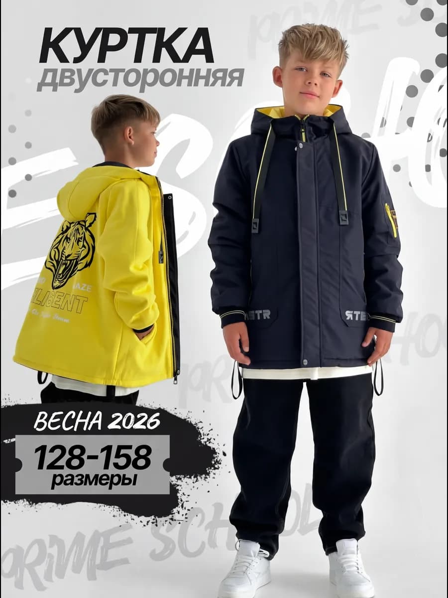 Куртка осенняя двусторонняя для мальчика
