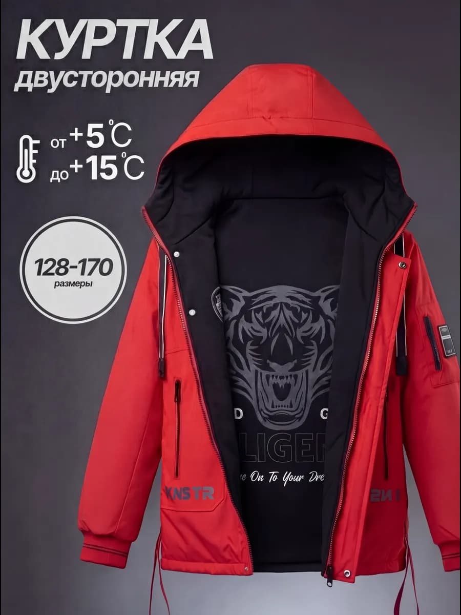 Куртка весенняя двусторонняя для мальчика