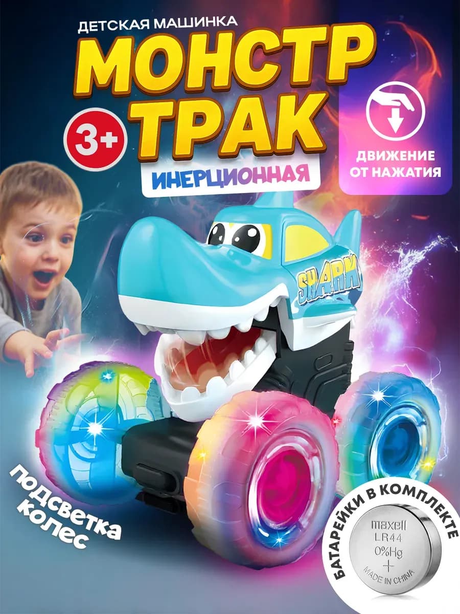 Детская машинка монстр трак инерционная Акула