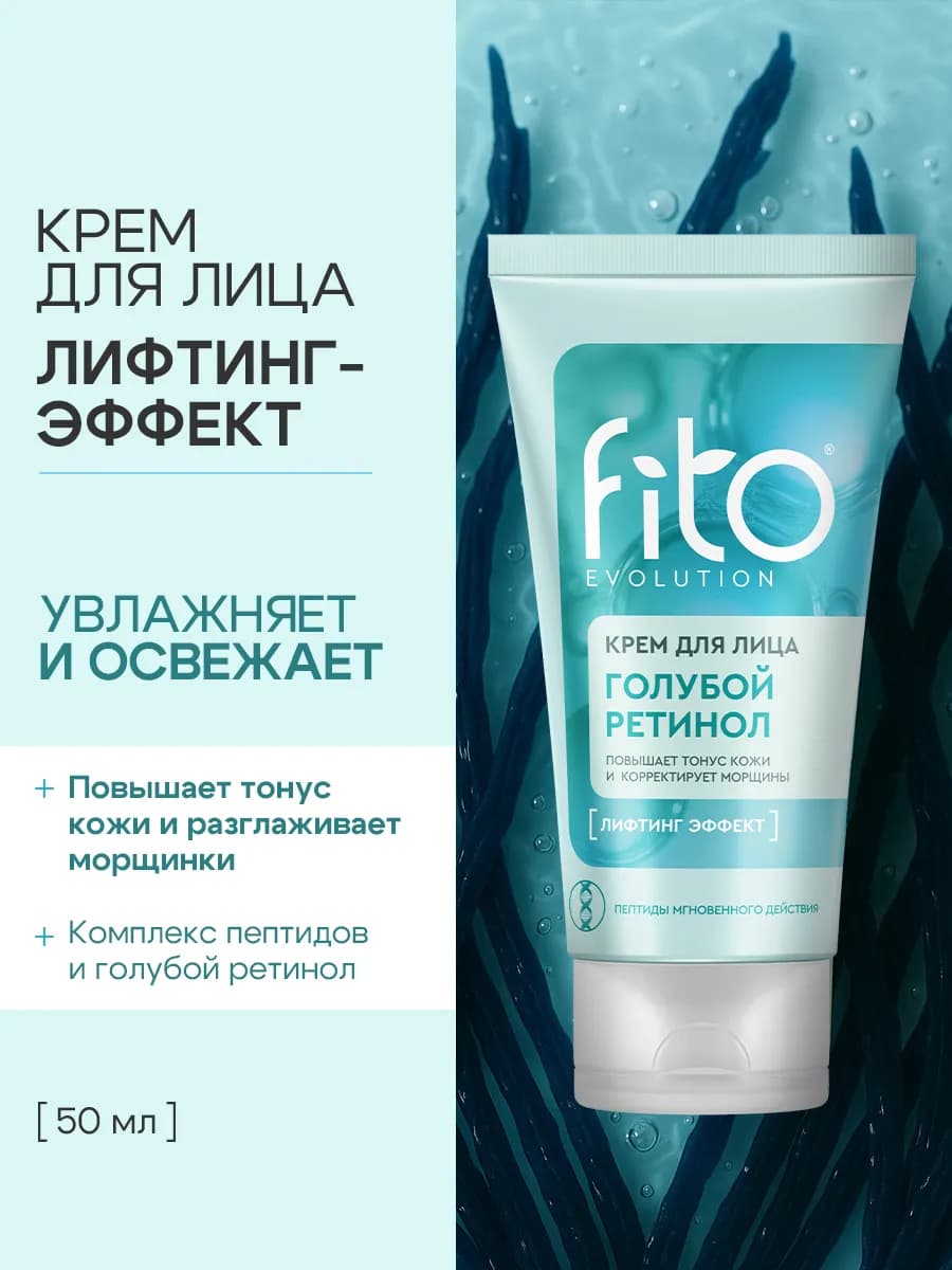 Крем для лица от морщин с ретинолом и пептидами