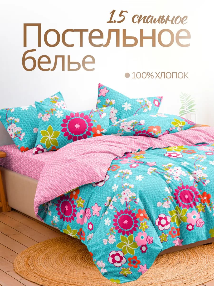 Постельное белье 1.5 спальное бязь 70х70