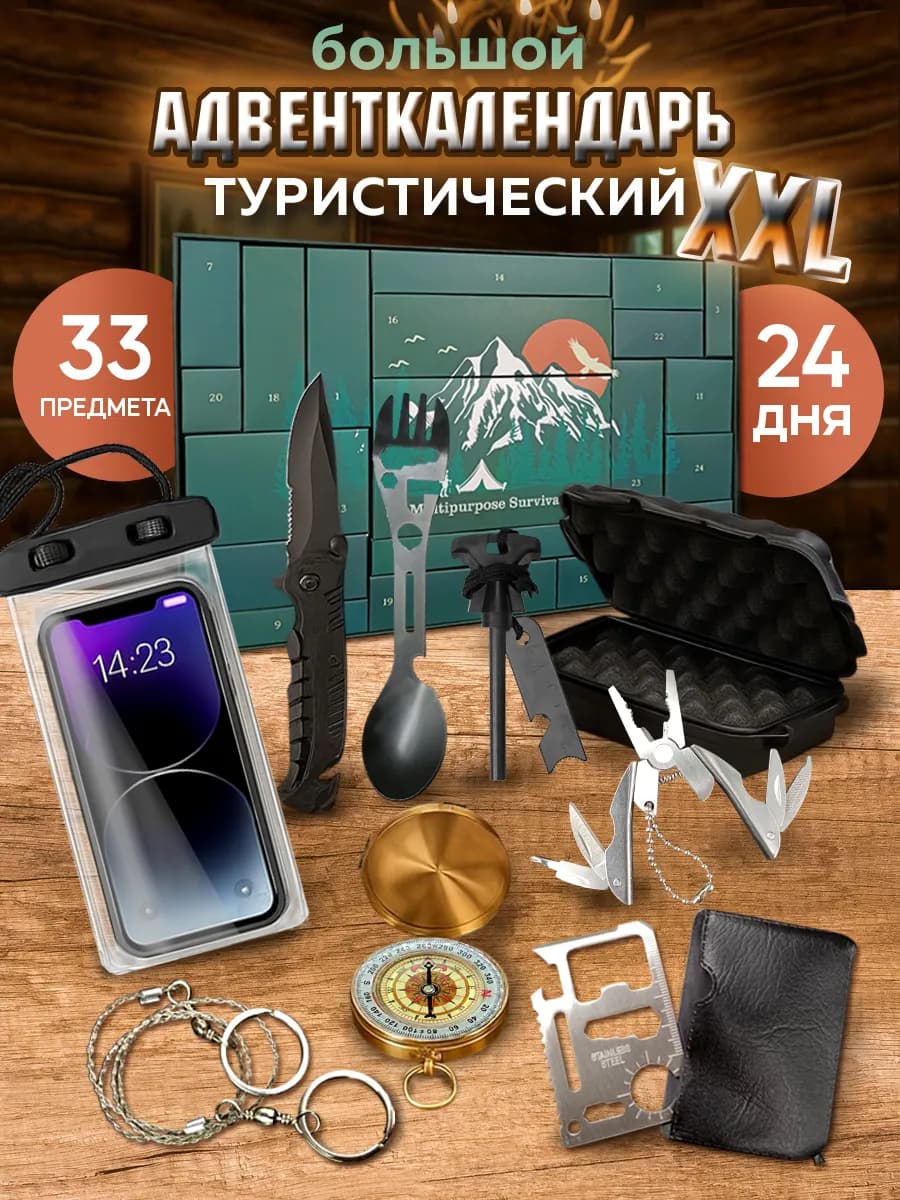 Подарок адвент календарь для мужчин