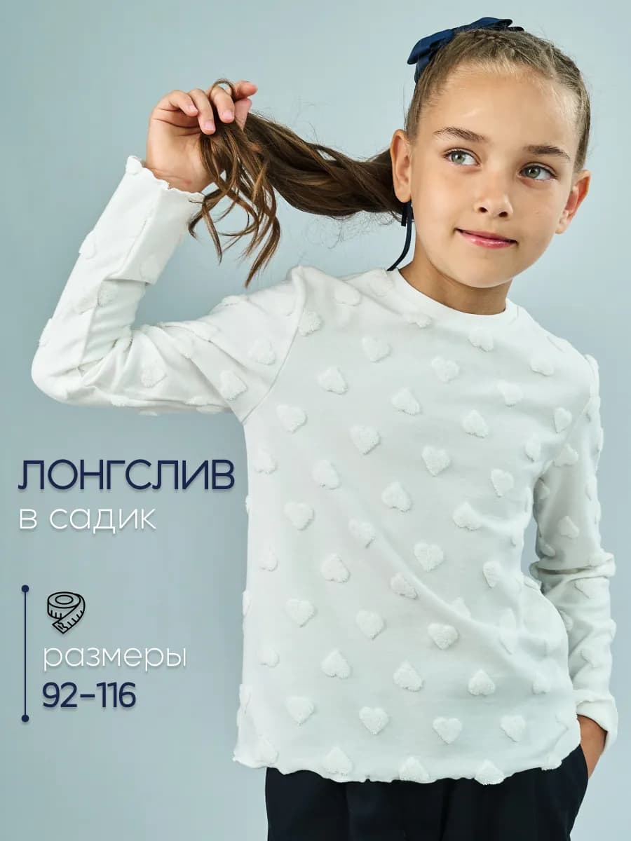 Лонгслив белый в садик - фото 1