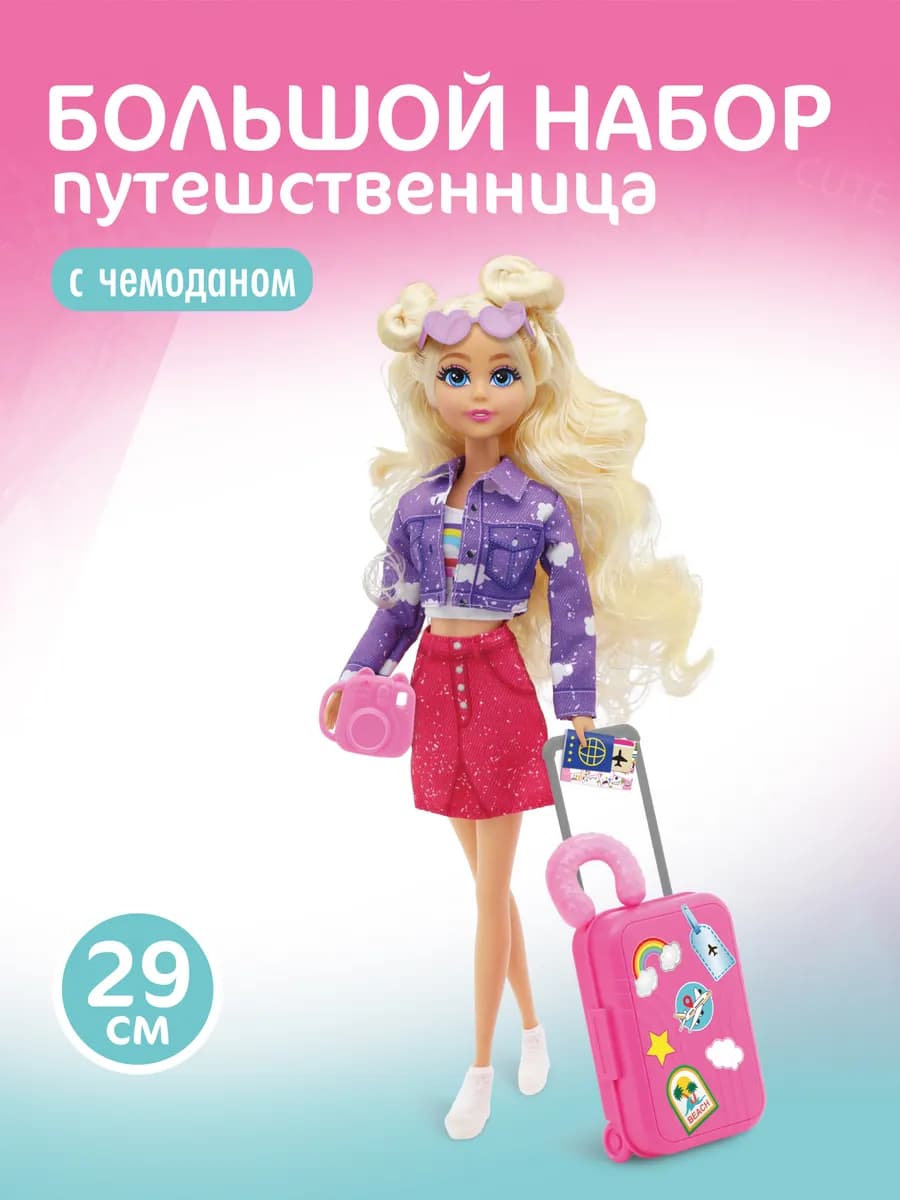 Игровой набор кукла путешественница с аксессуарами