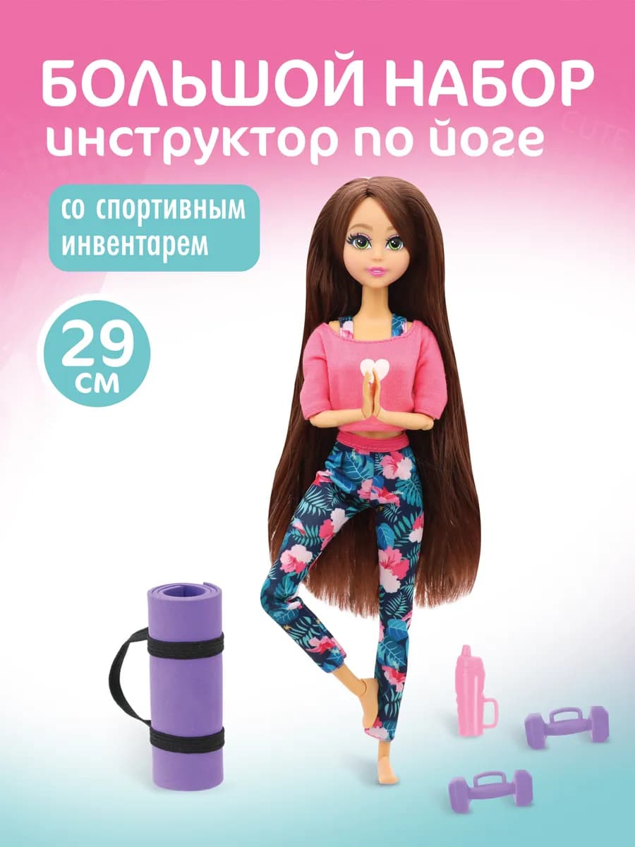 Игровой набор кукла - инструктор по йоге с аксессуарами