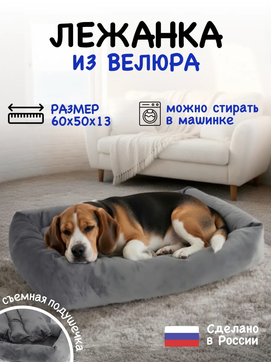 Лежанка для кошек и собак мелких и средних пород 60х50х13