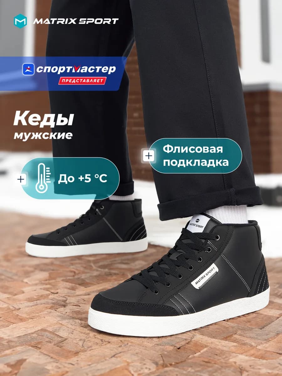 Кеды утепленные мужские