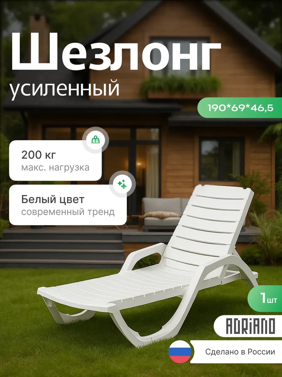 Шезлонг садовый пластиковый усиленный Easy Comfort PREMIUM