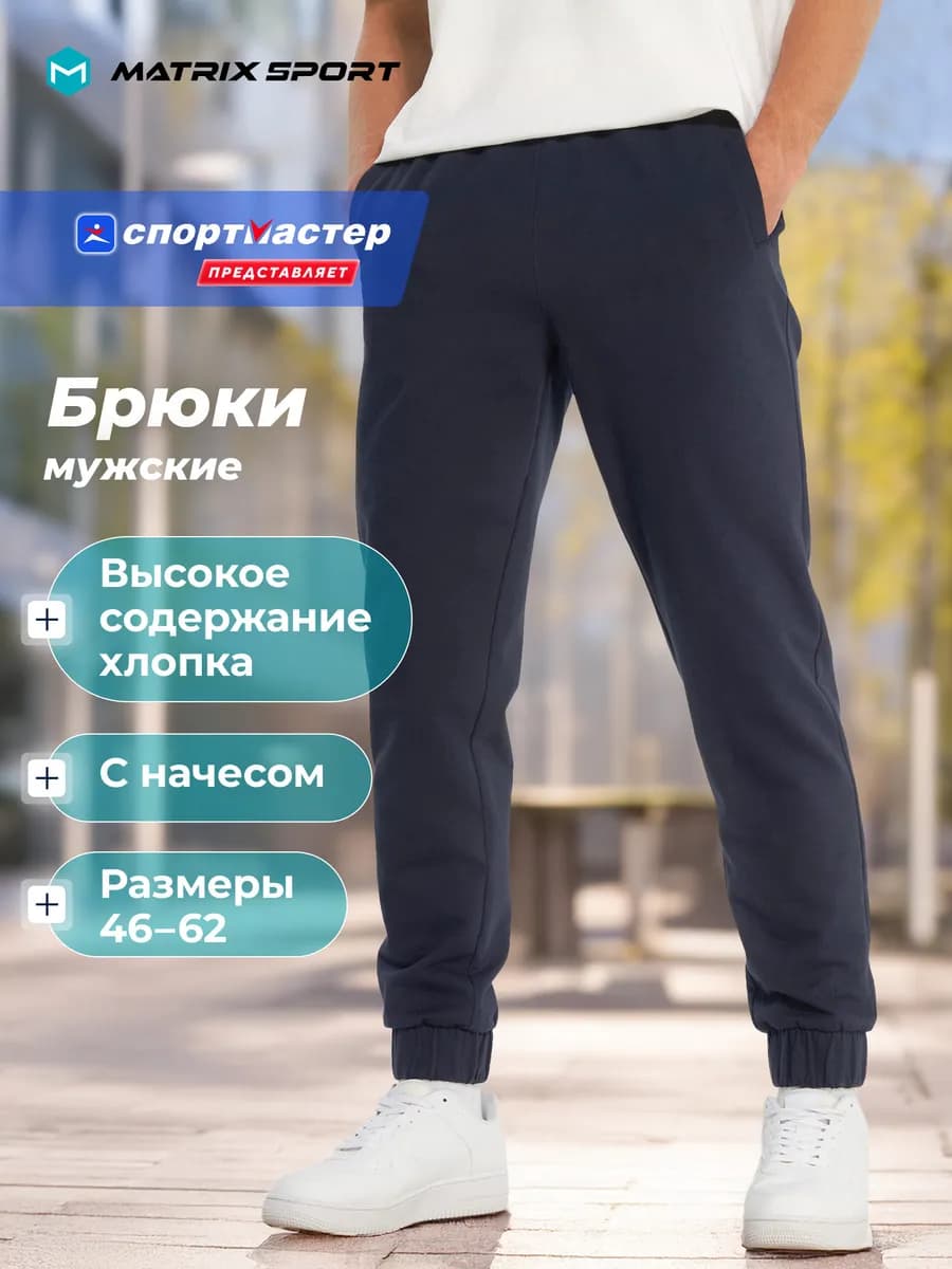 Брюки мужские с начесом