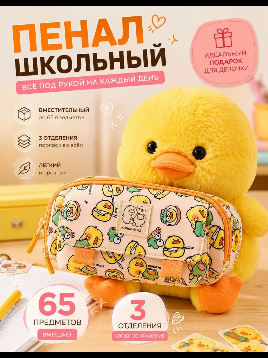 пенал школьный эстетичный мягкий яркий