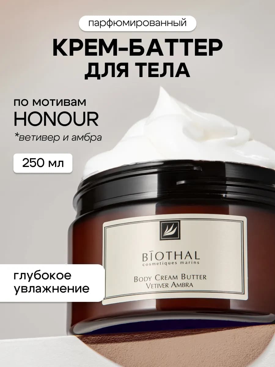 Баттер для тела парфюмированный - фото 1