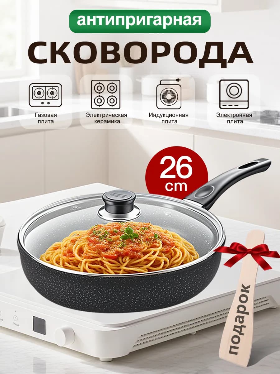 Сковорода антипригарная с крышкой 26 см литая