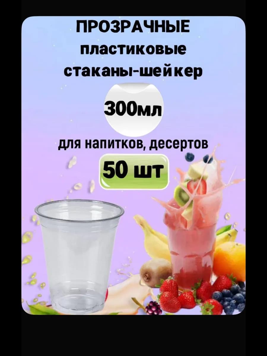 коктейльный стакан 300мл 50шт Upax Uniti