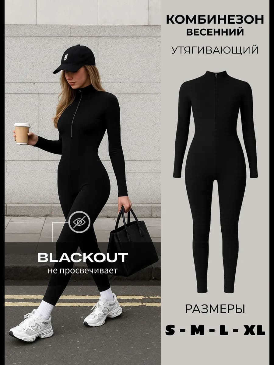 Комбинезон спортивный длинный утягивающий