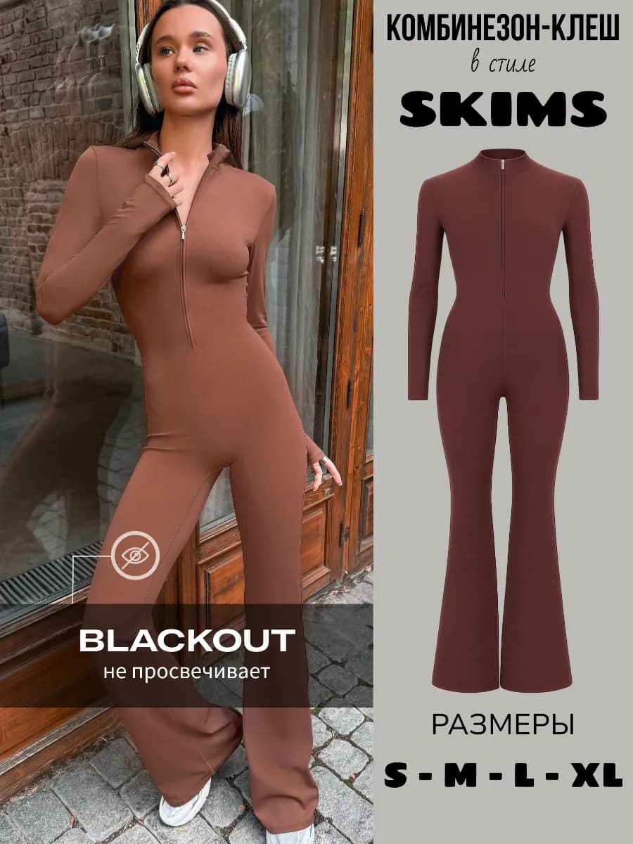 Комбинезон спортивный длинный утягивающий клеш