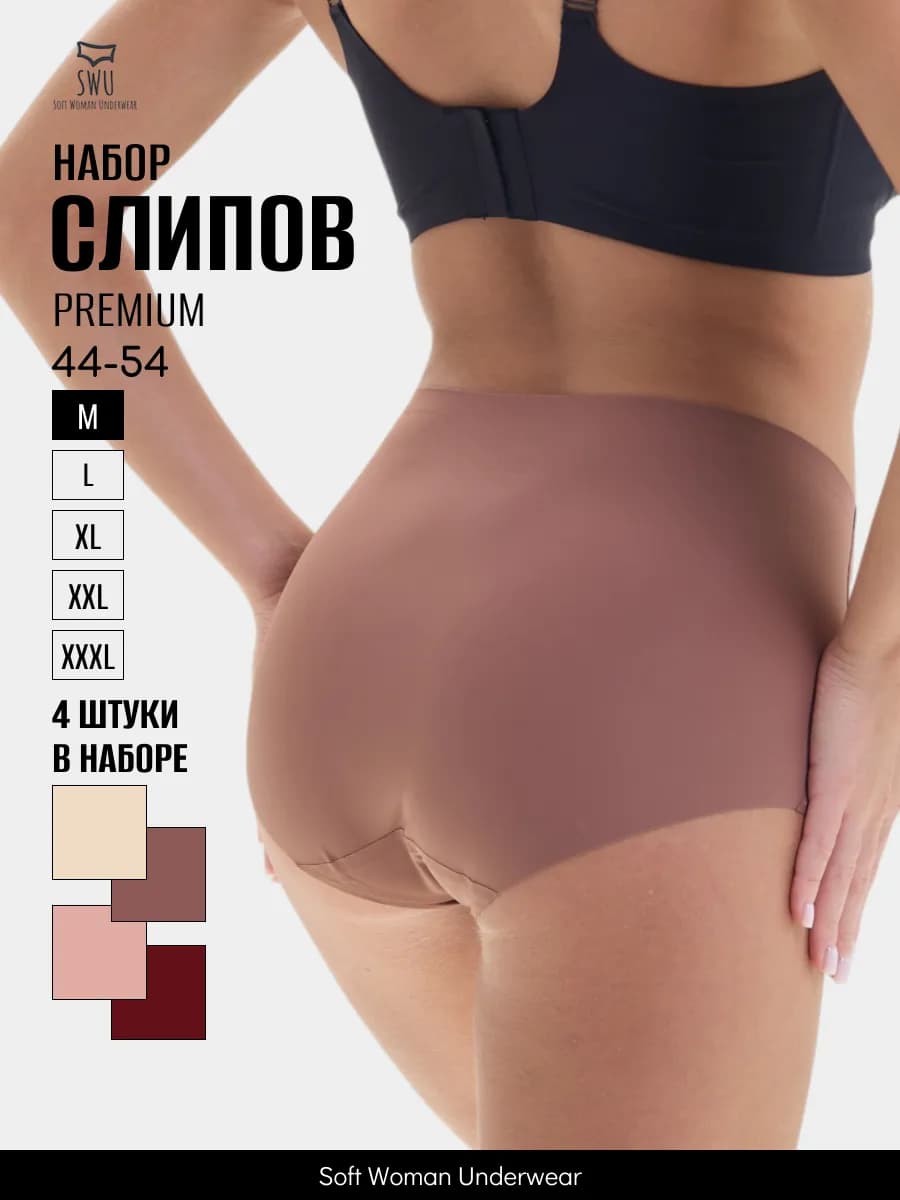 Трусы слипы бесшовные высокая посадка набор