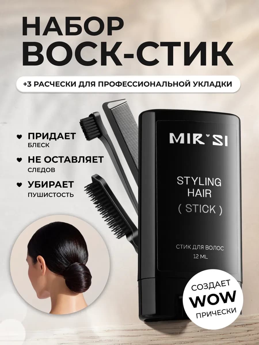 Набор для гладких причесок стик+набор расчесок