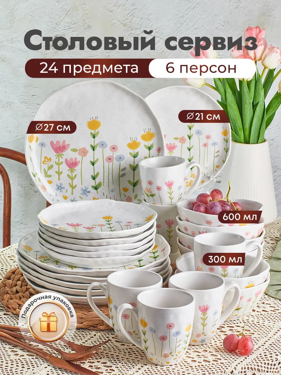 Столовый сервиз фарфор 24 предмета 6 персон Petunia - фото 1