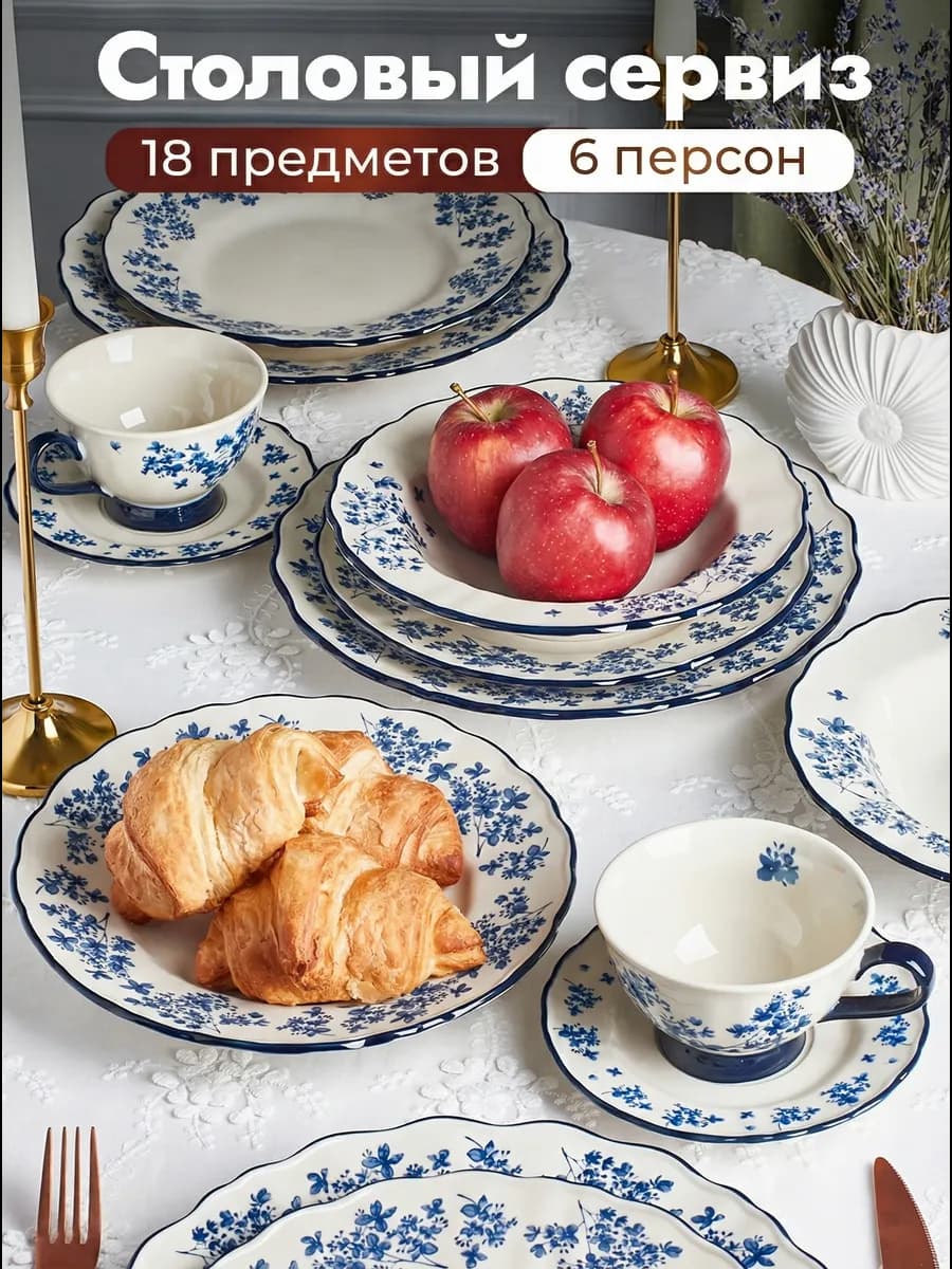 Столовый сервиз 18 предметов 6 персон Lupine