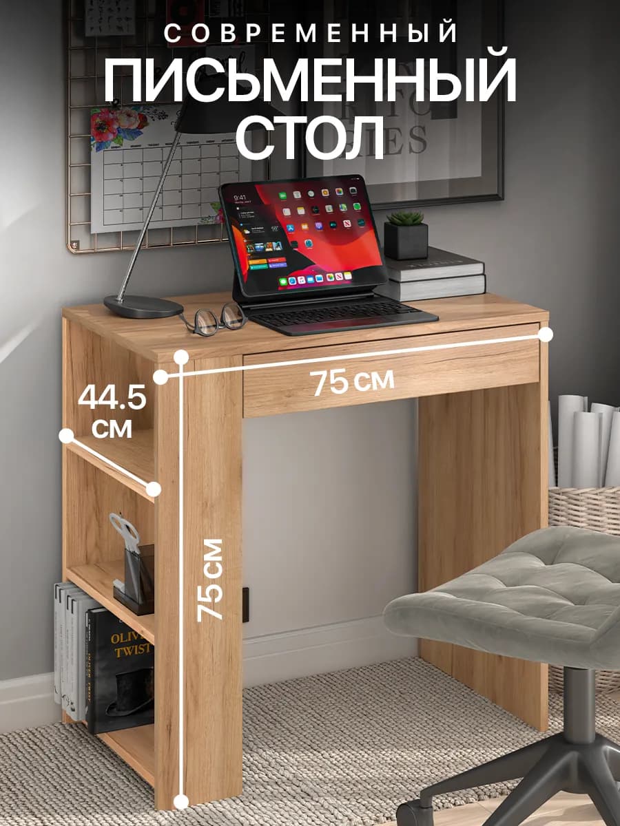 Стол письменный школьный с полкой