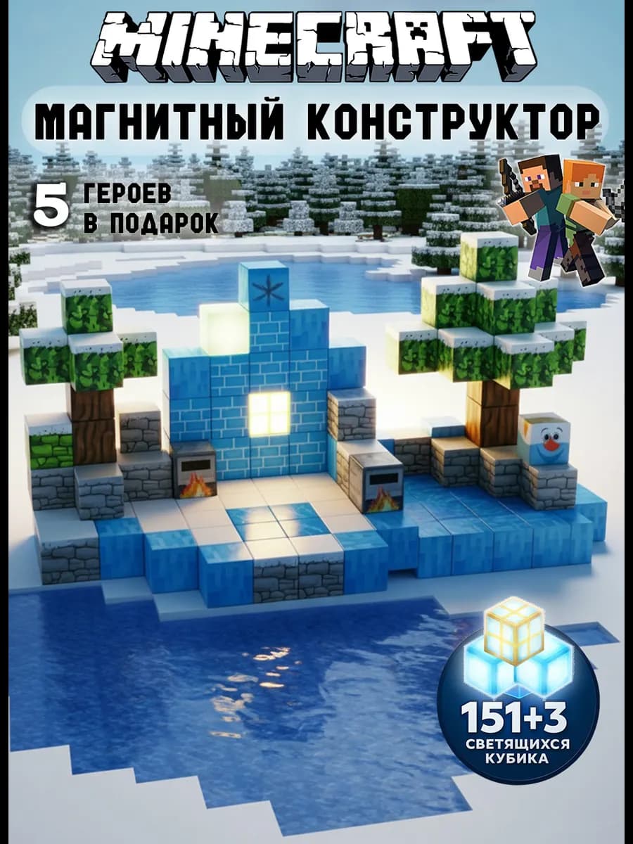 Магнитный конструктор minecraft Ледяная тайга