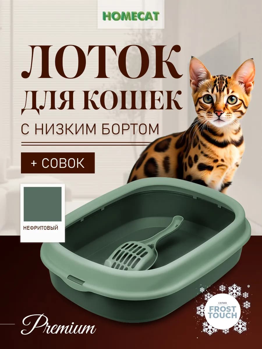 Туалет для кошек с совком Frost Touch 48х35,5х13 см