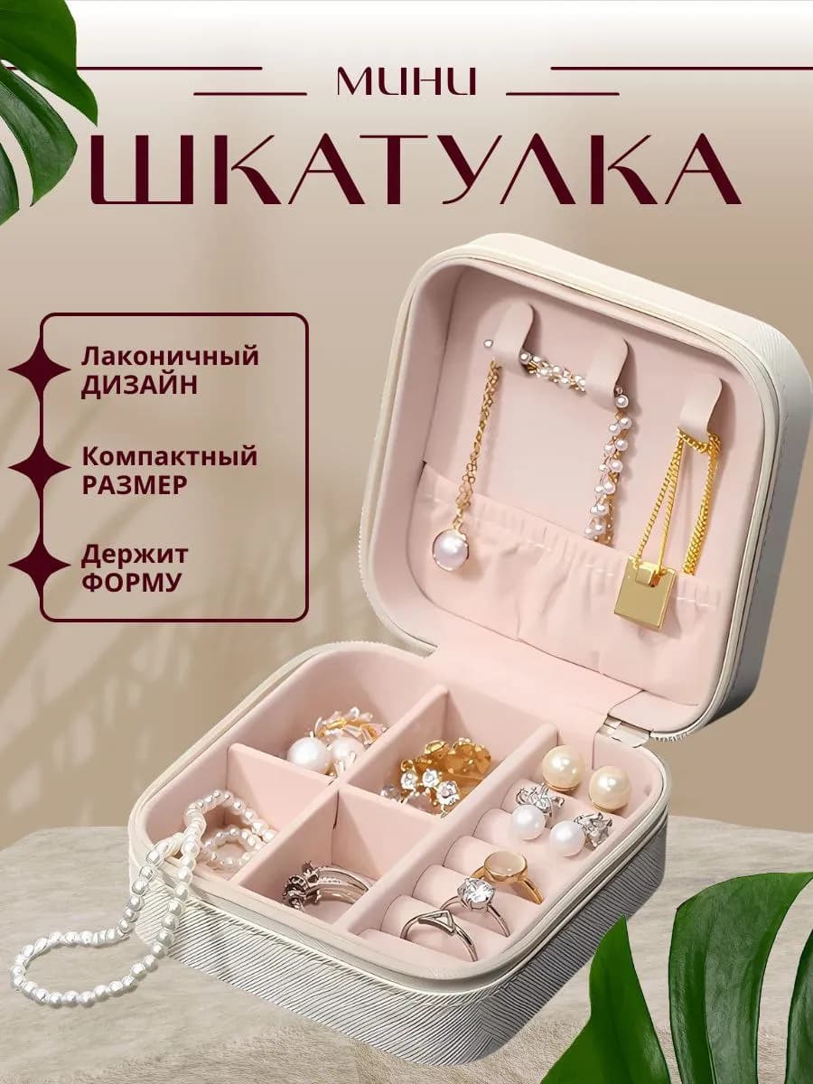 шкатулка