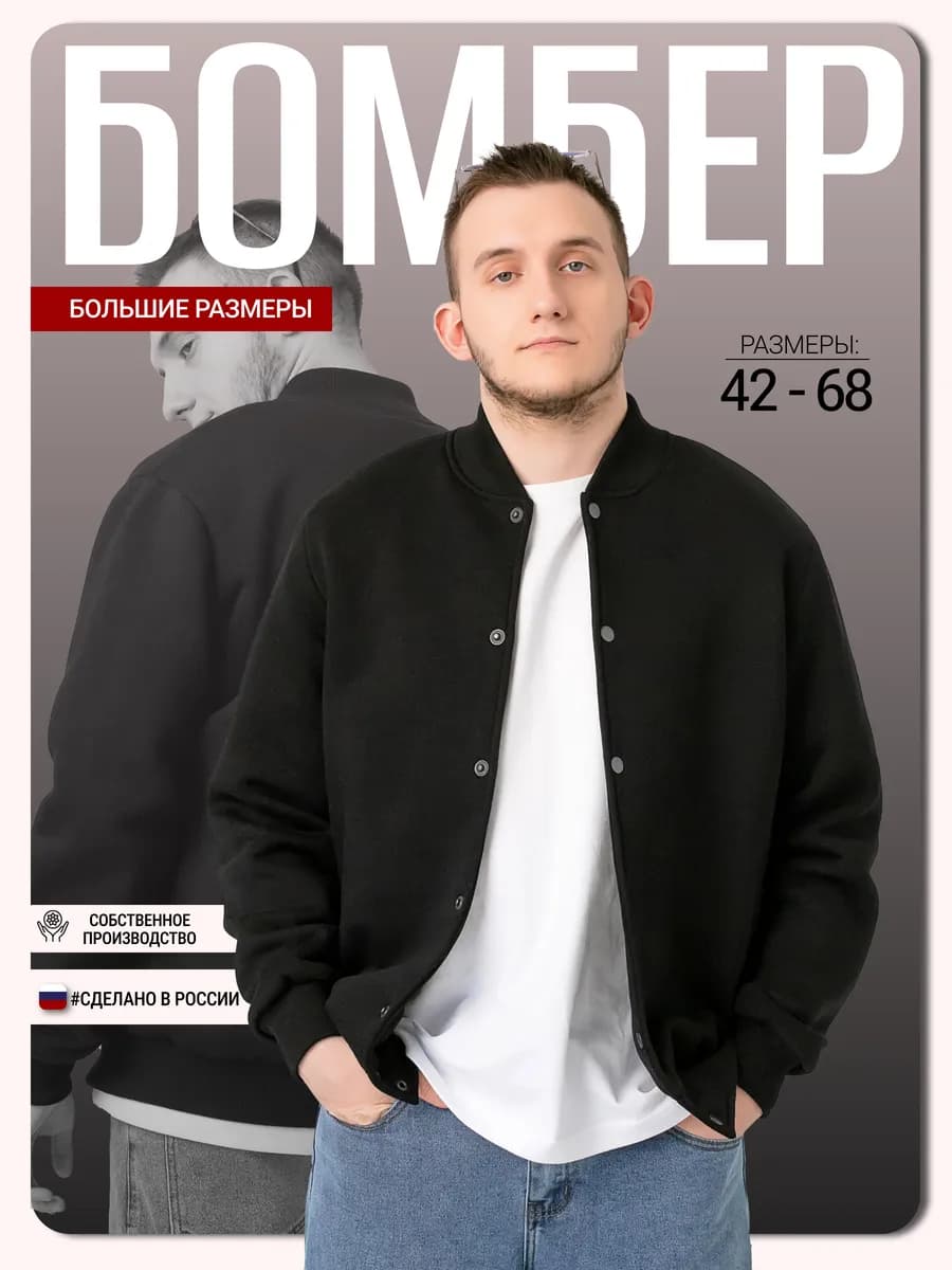 Бомбер трикотажный оверсайз