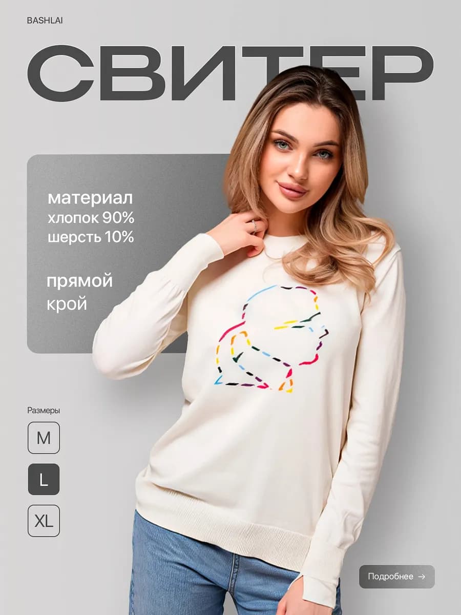 Свитер молочный с принтом